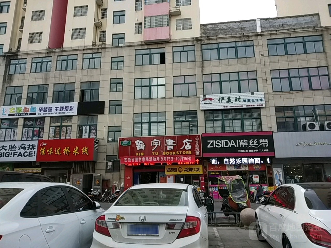 欣雨书店(车站路店)