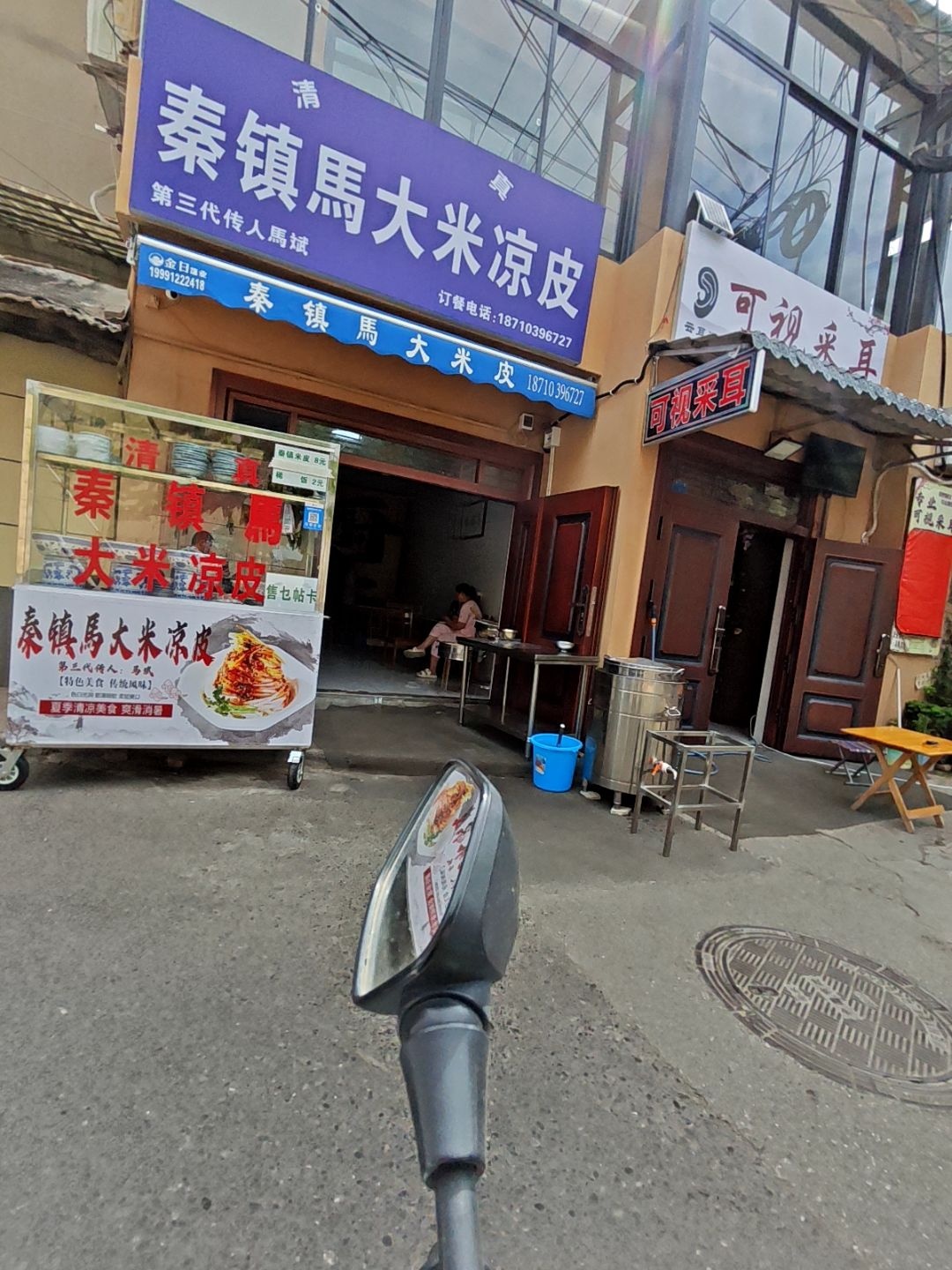 清真马斌小炒