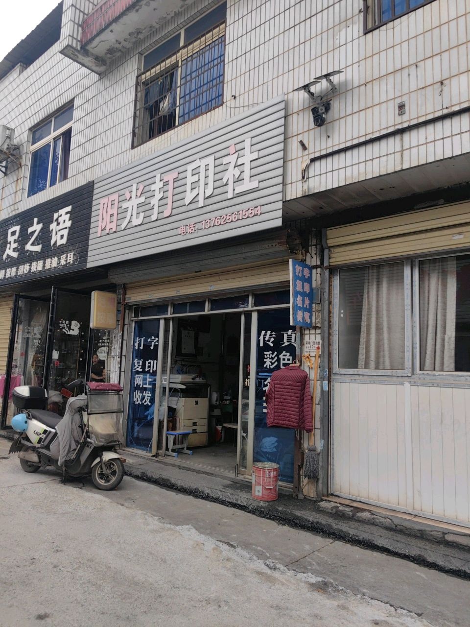 足之语(同心路店)