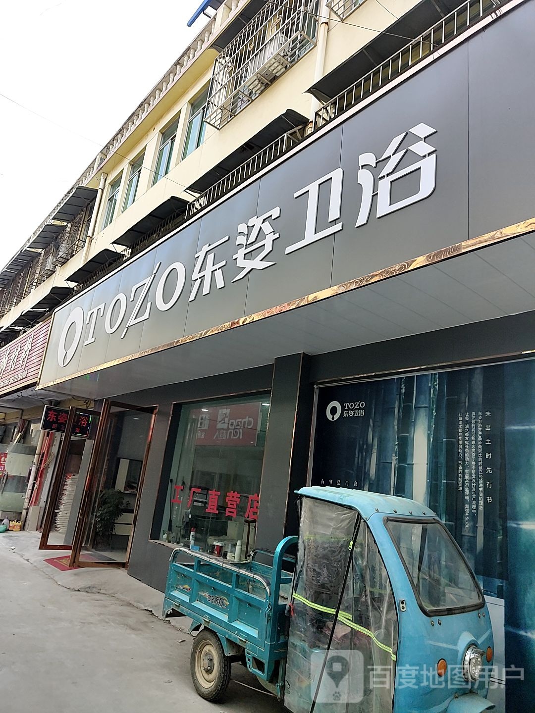 东姿卫浴(万盛市场店)