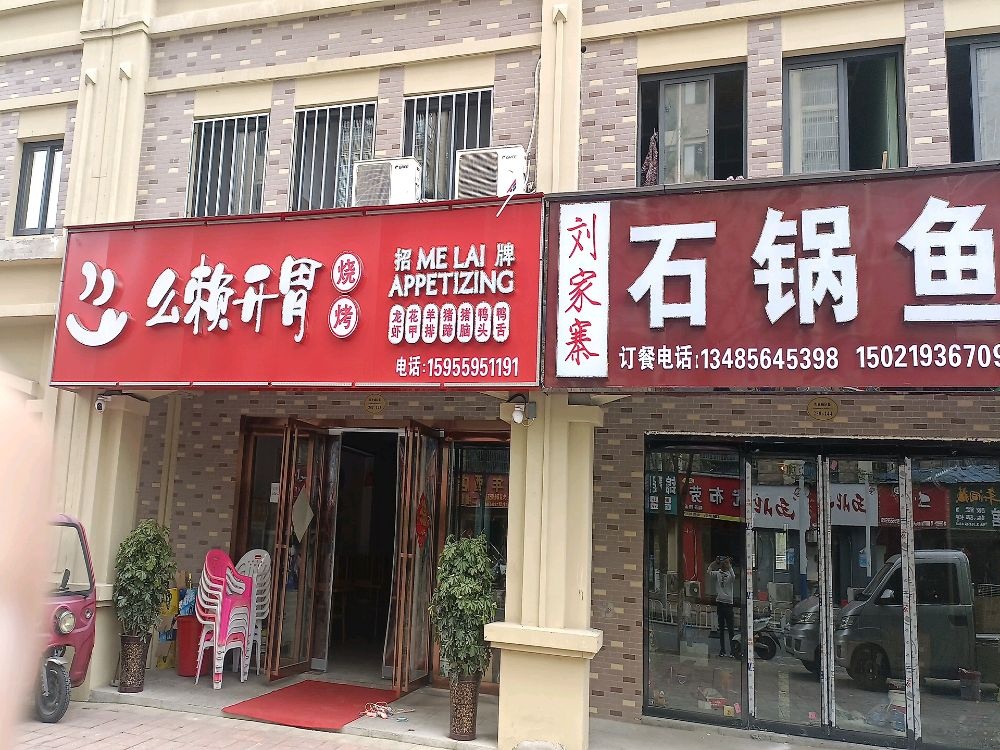 镩寨石说锅刘鱼锸家