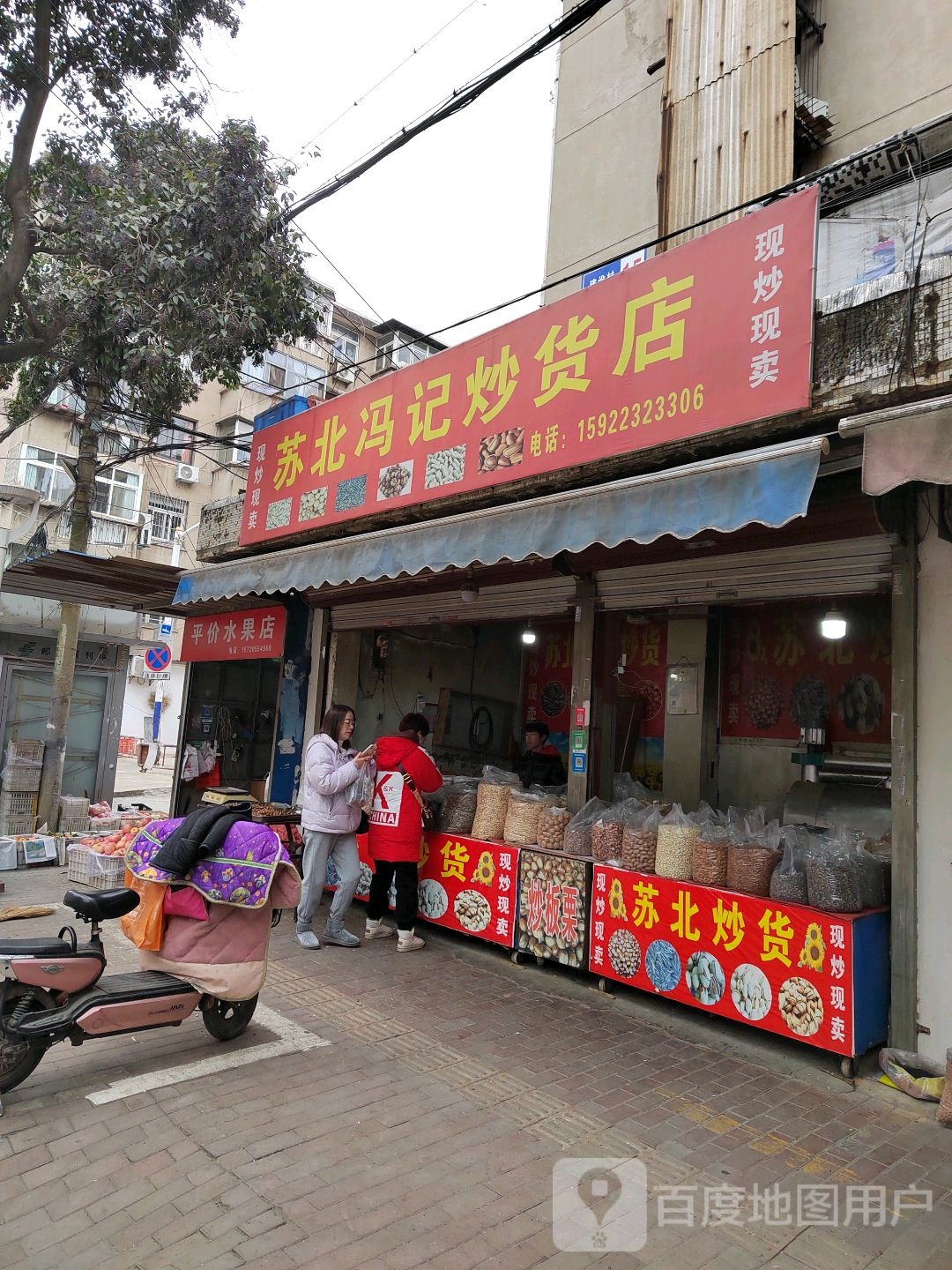 平价水果店