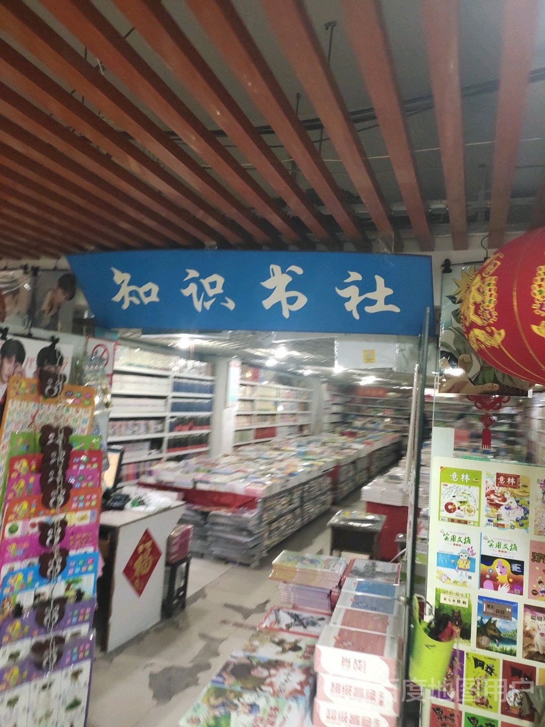 知识书社(新天地购物乐园国防东道店)