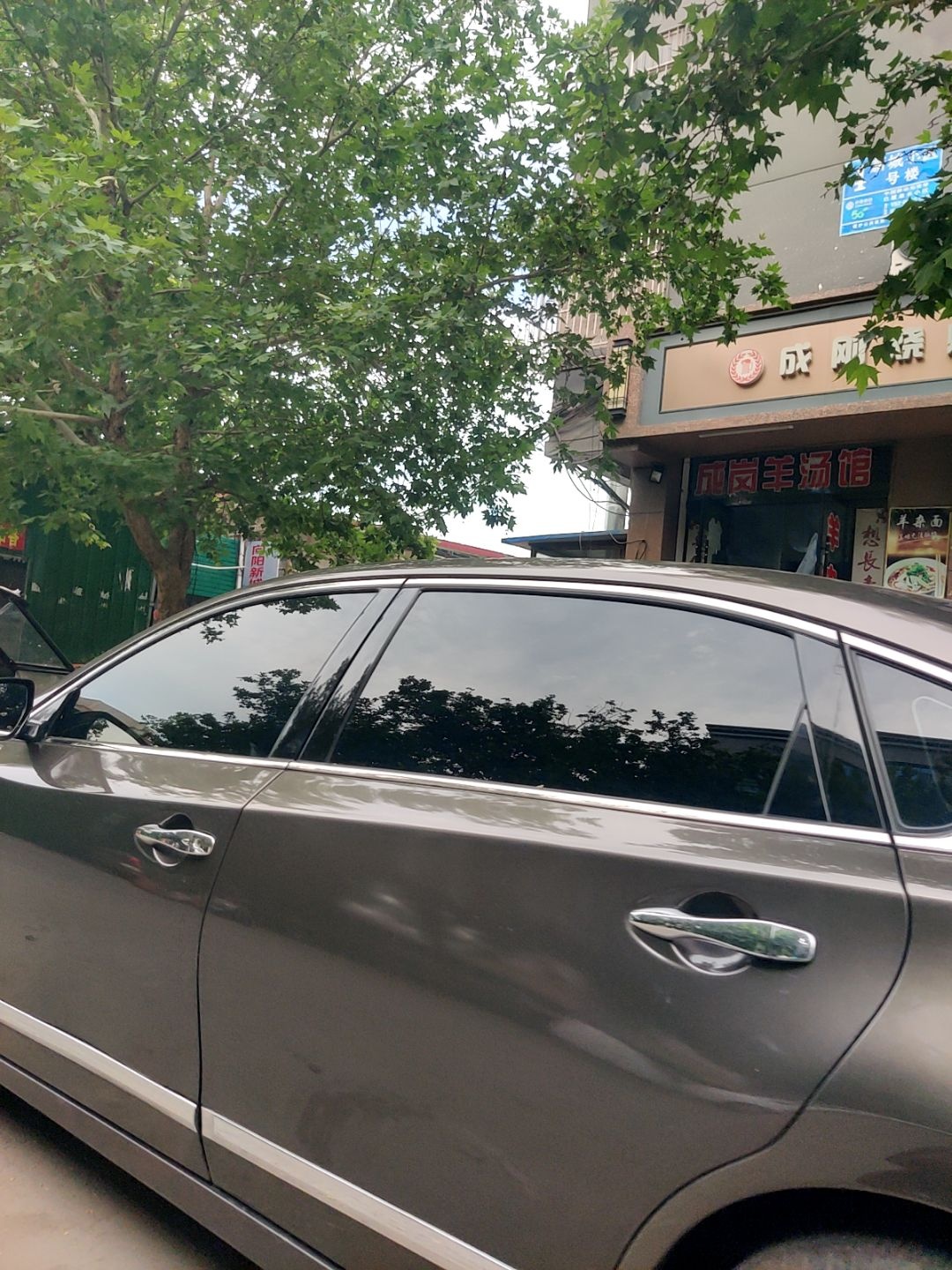 成岗羊汤馆