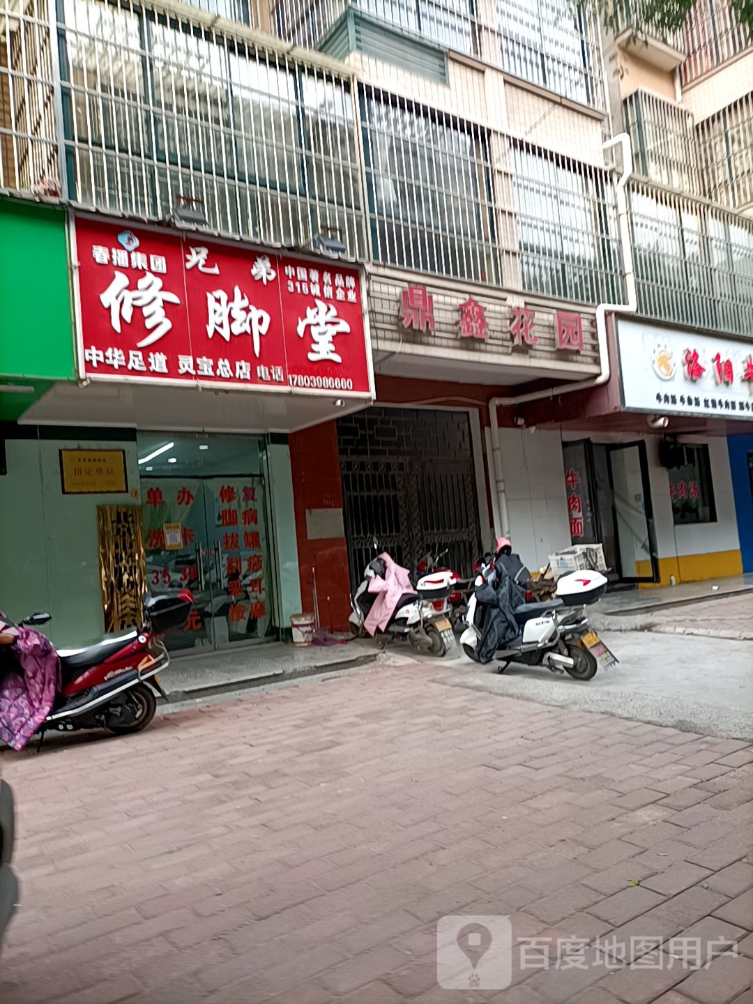 兄弟修脚堂(灵宝总店)