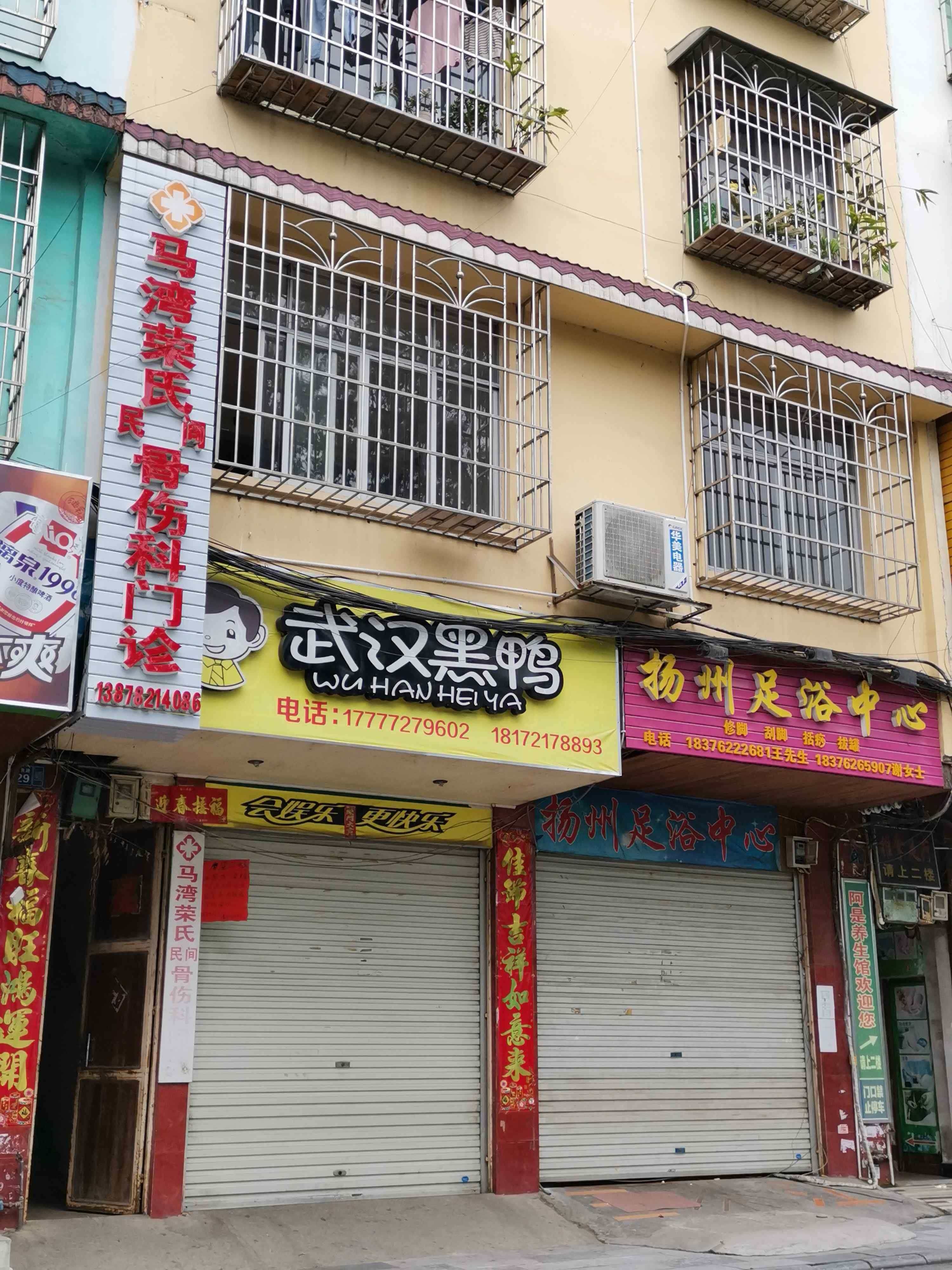 马湾荣氏民间骨伤科门诊