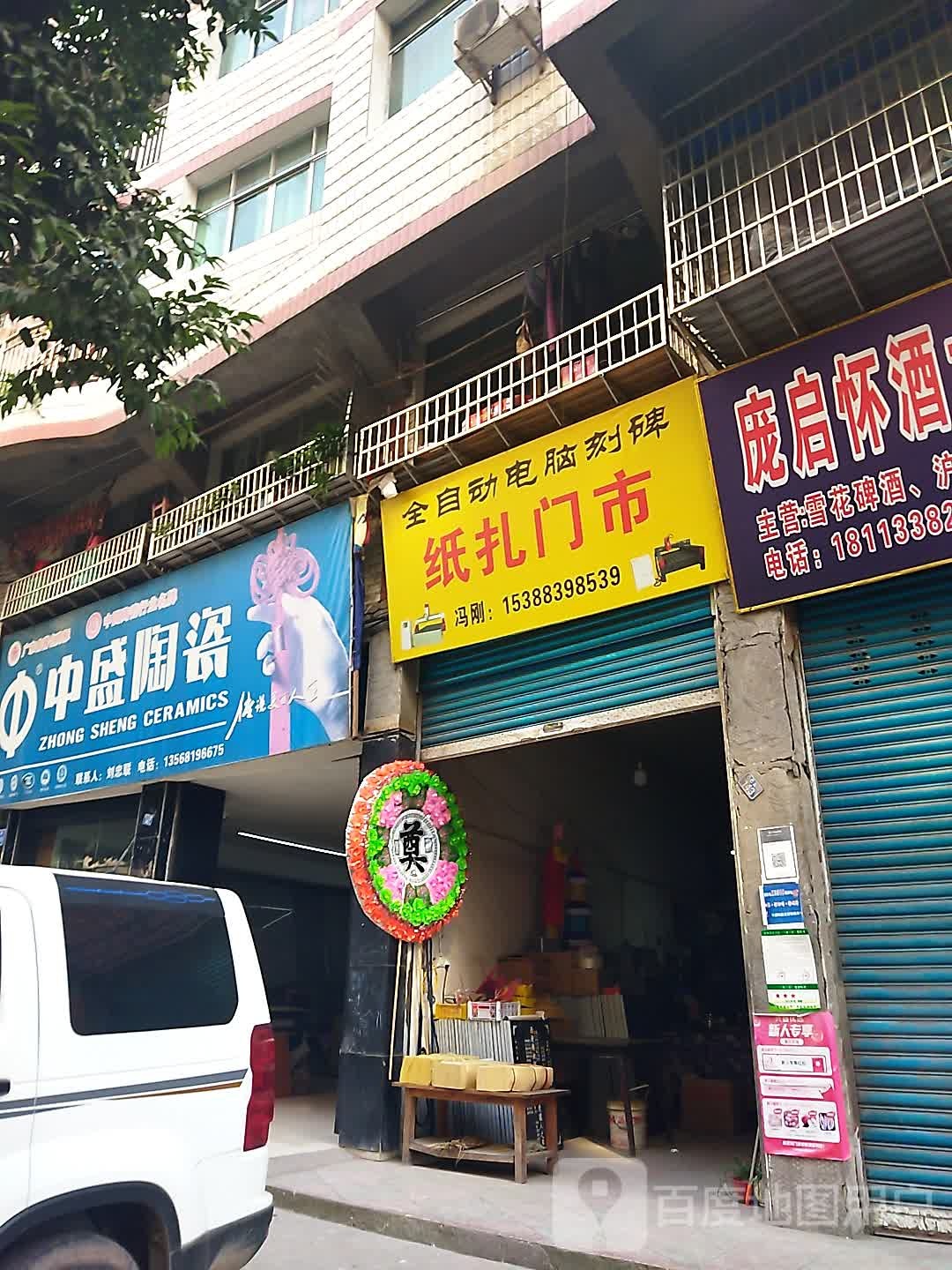 中盛陶瓷(达巴北路店)