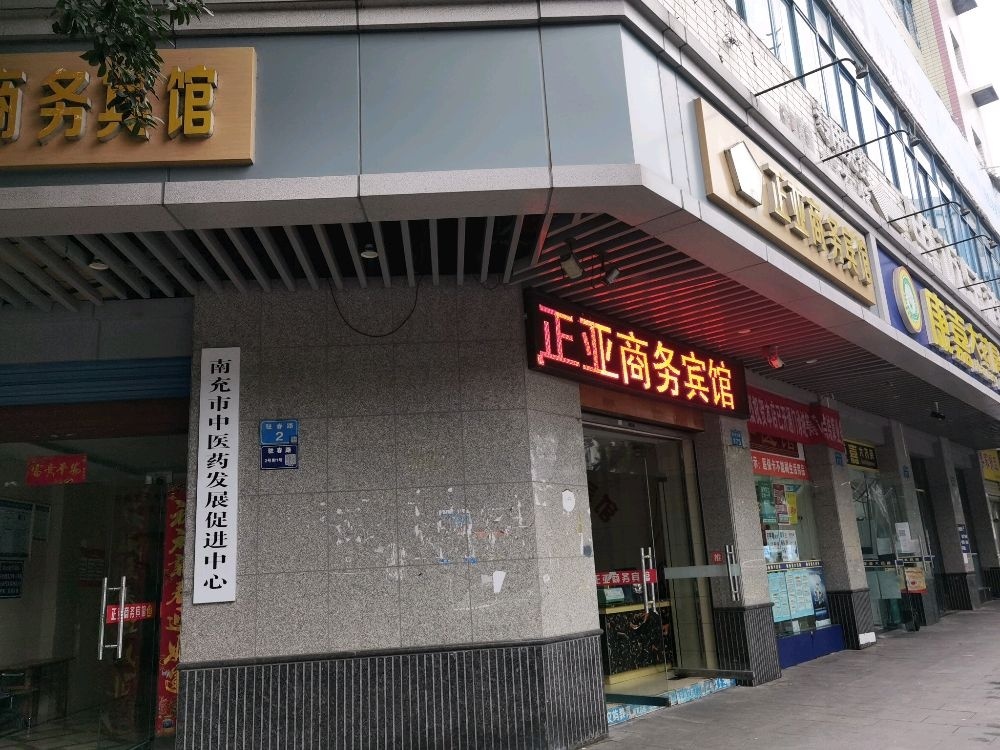 南充市中医药发展促进中心