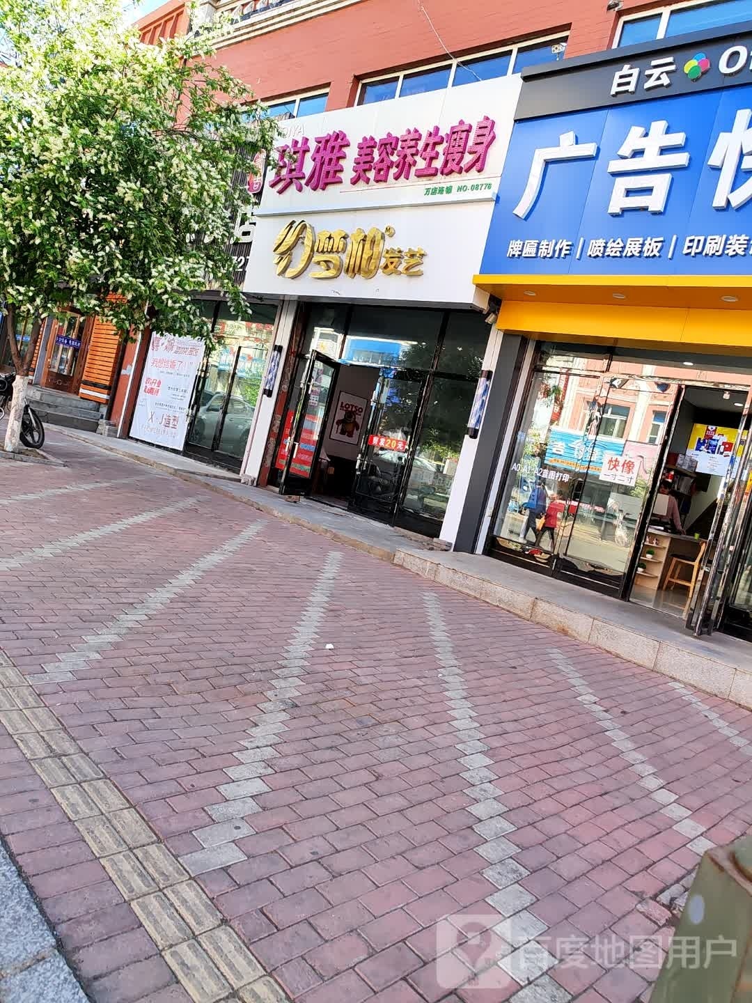 梦柏发艺社
