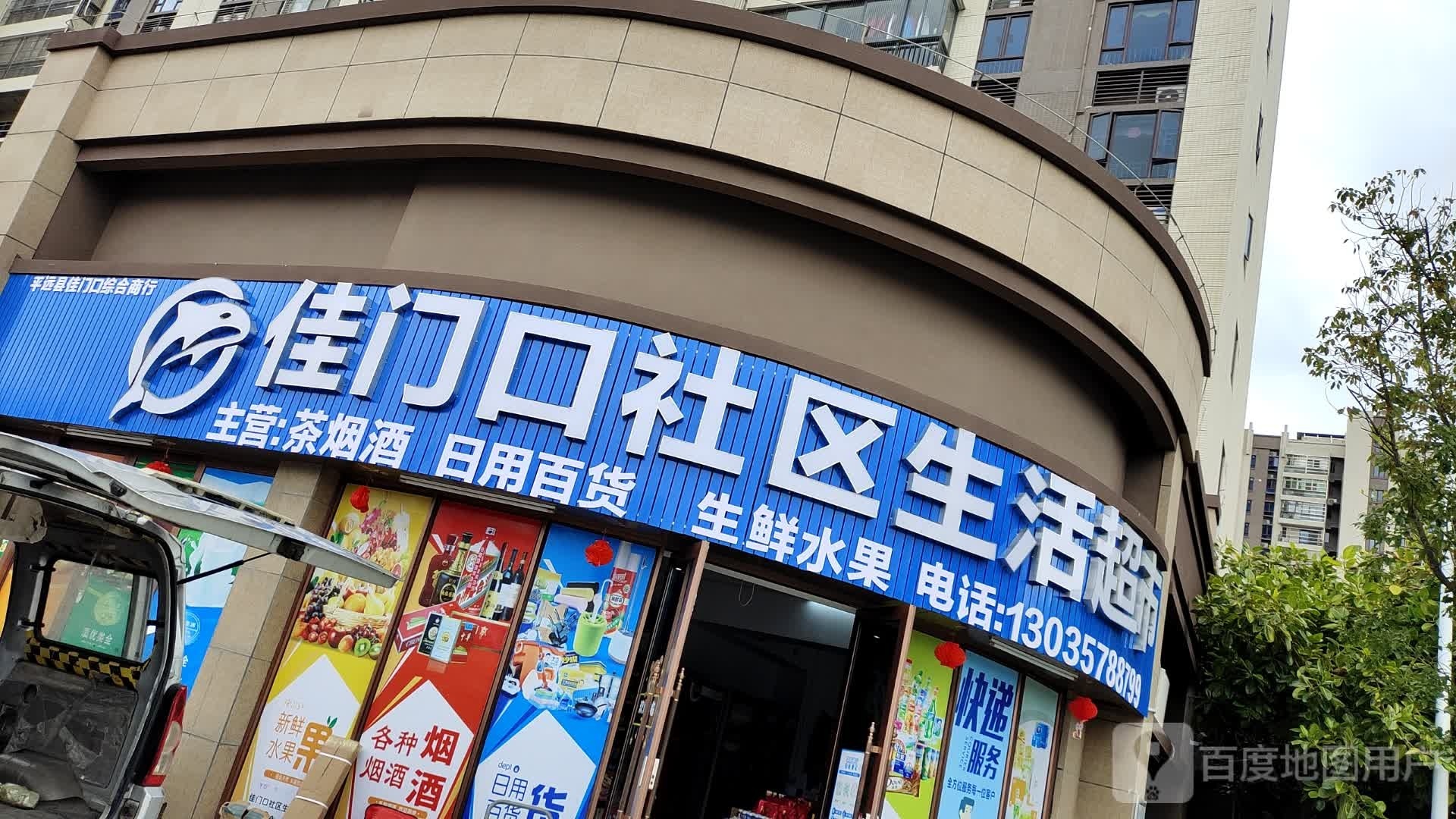佳门口社区生活美食(平远碧桂园店)