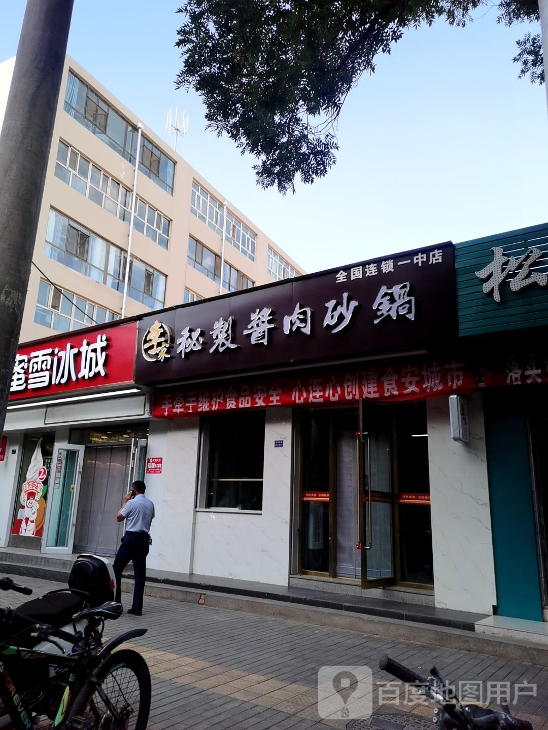 李家秘制酱肉洋砂锅(一中店)