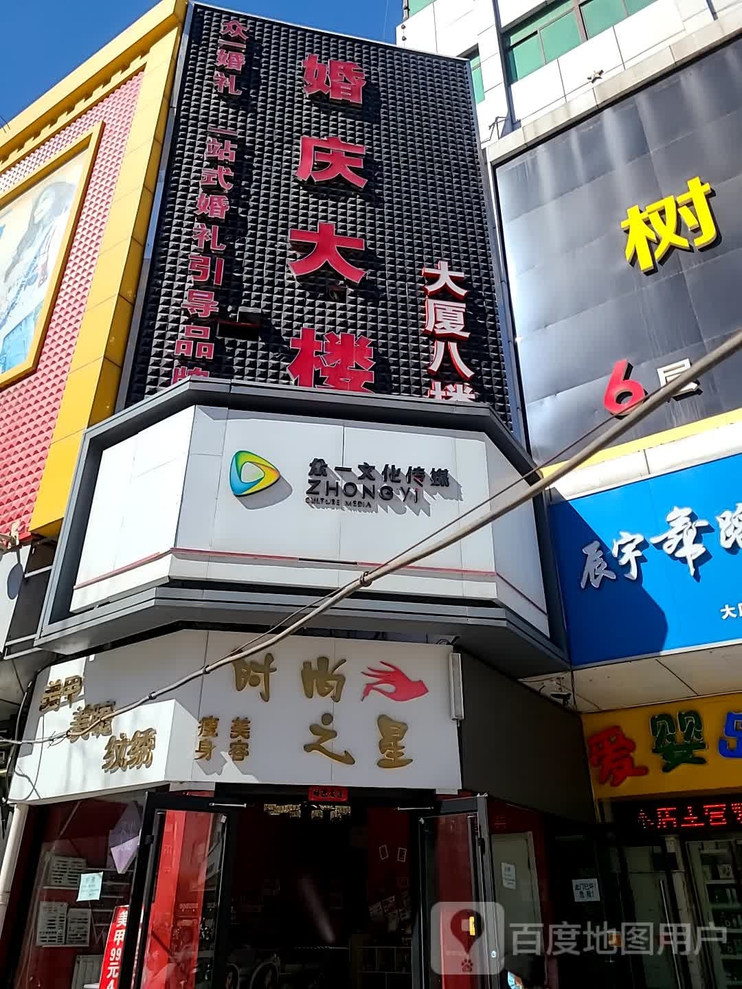 时上之星美容瘦身(定妆·美甲店)