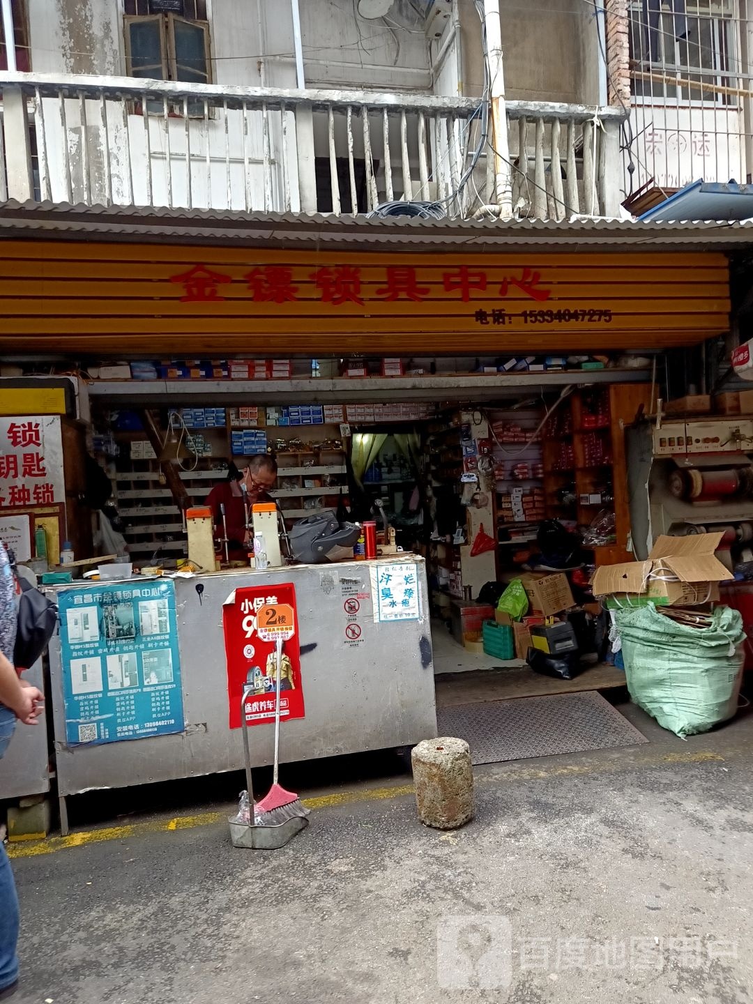 金镖锁具中心(CBD店)