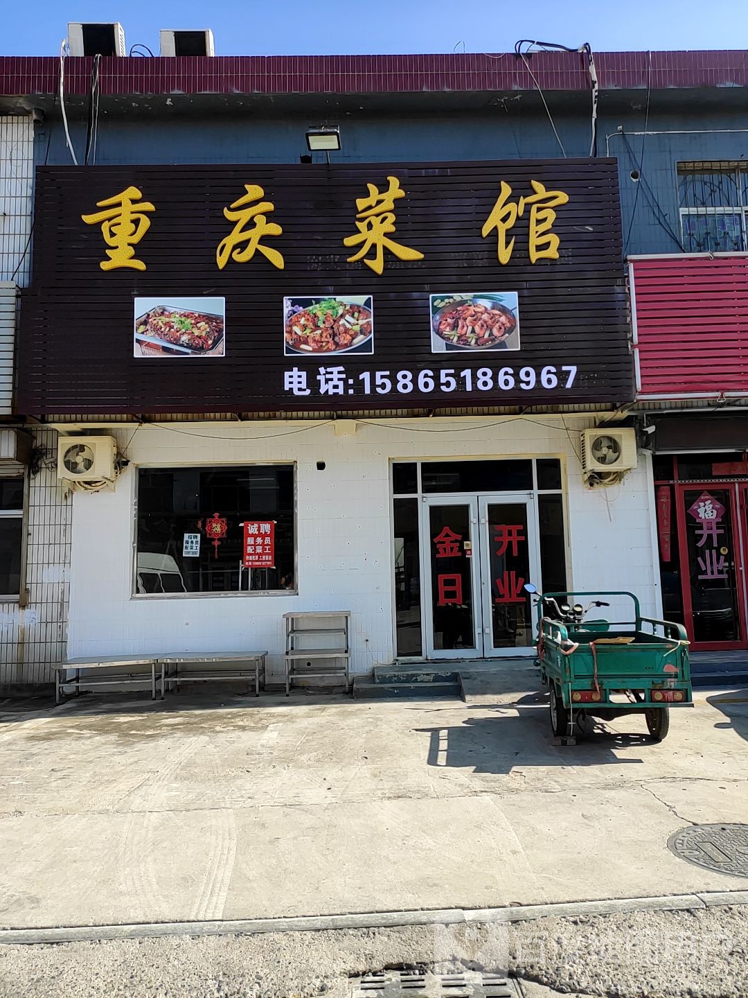 重庆菜馆(现河路店)