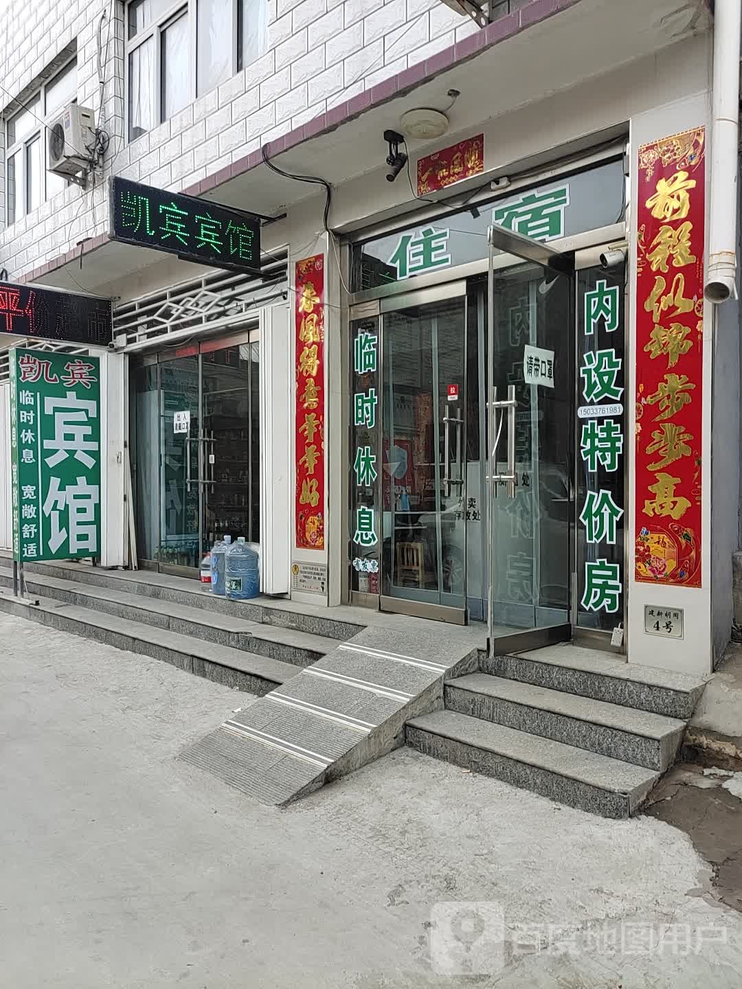 涿州凯宾宾馆