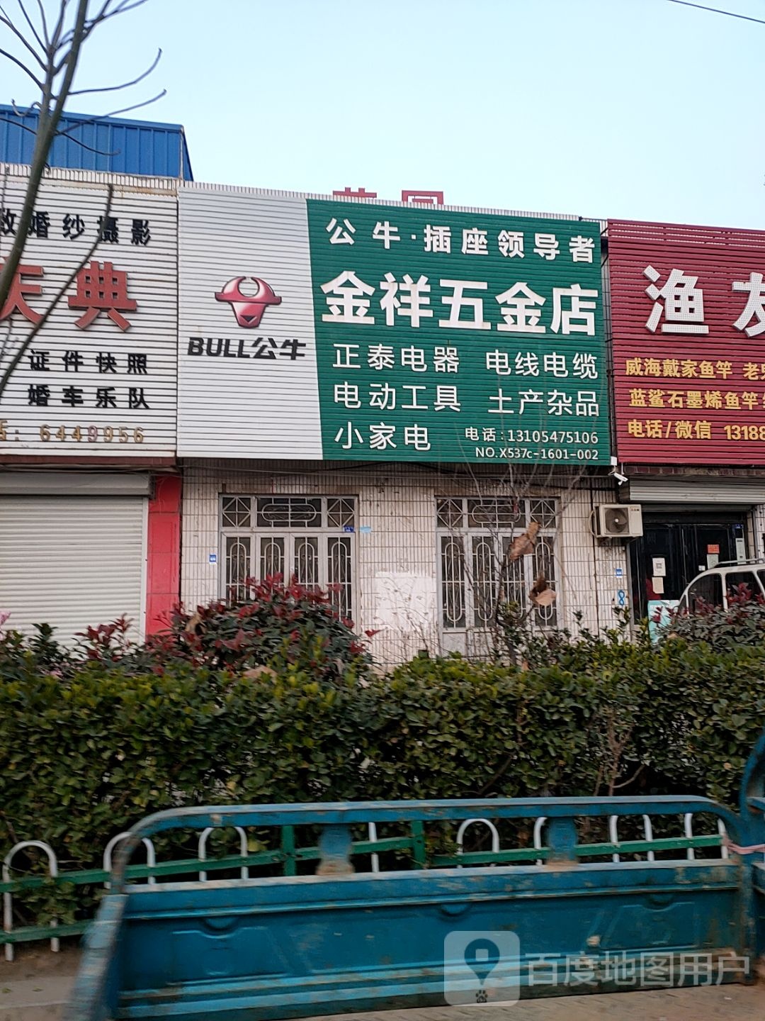 金祥五金店
