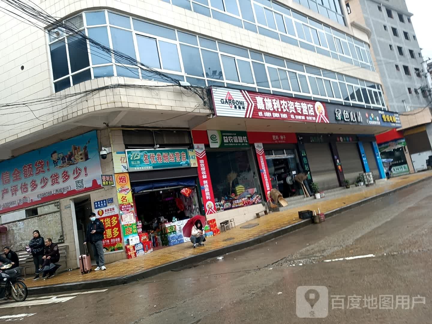 优卷烟经营店