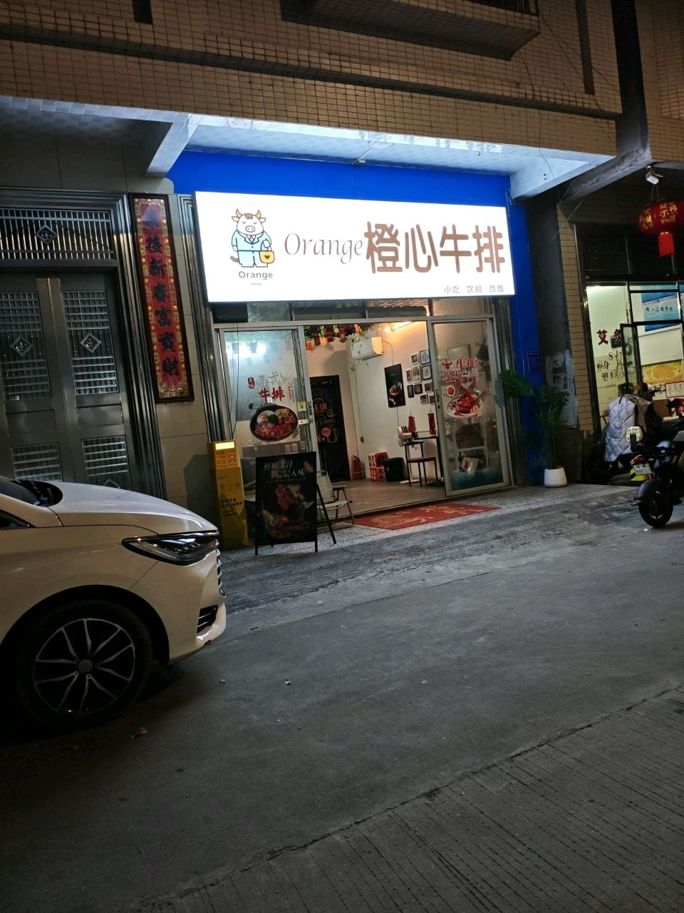 橙心牛排