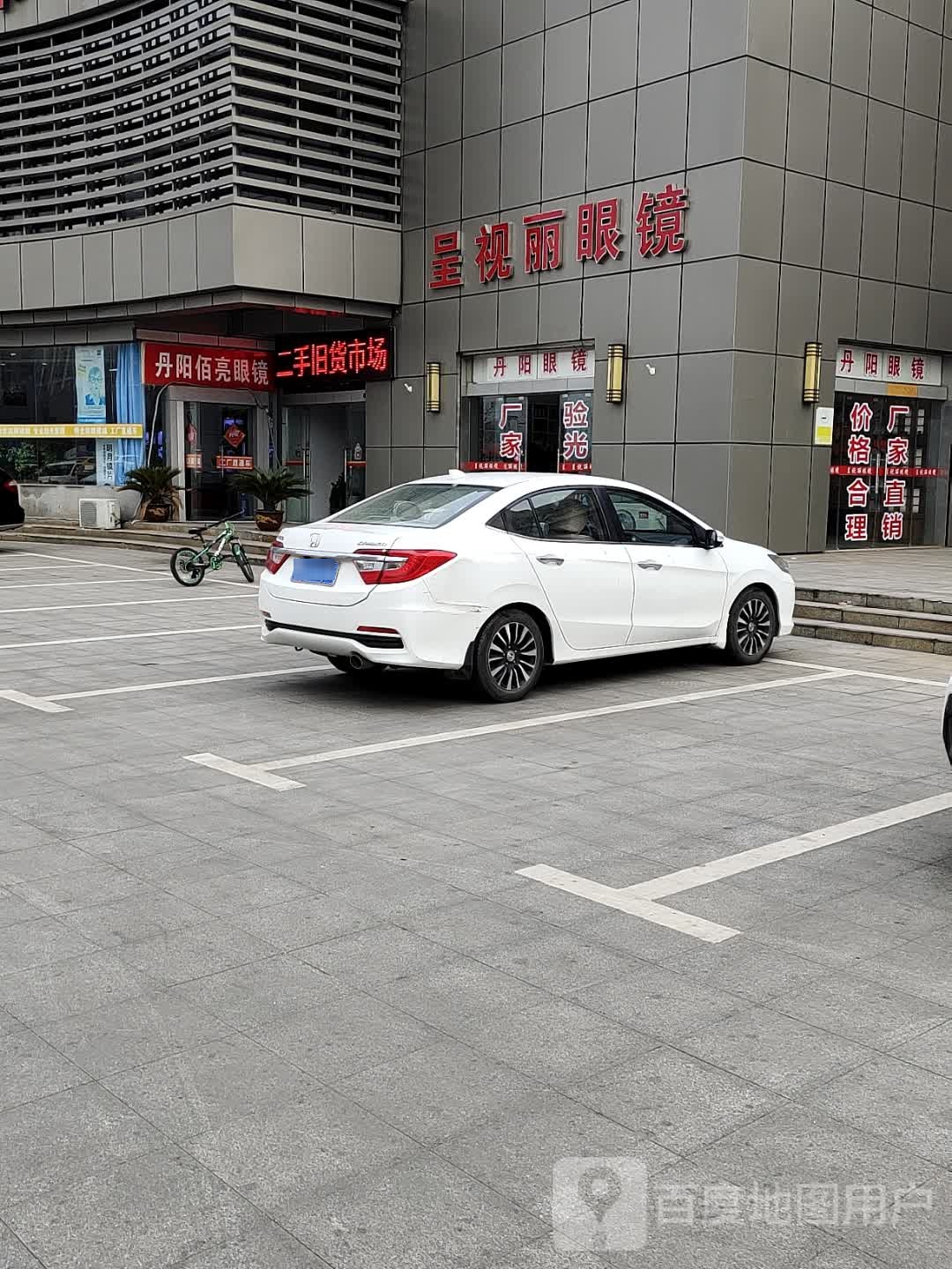 呈视丽眼镜