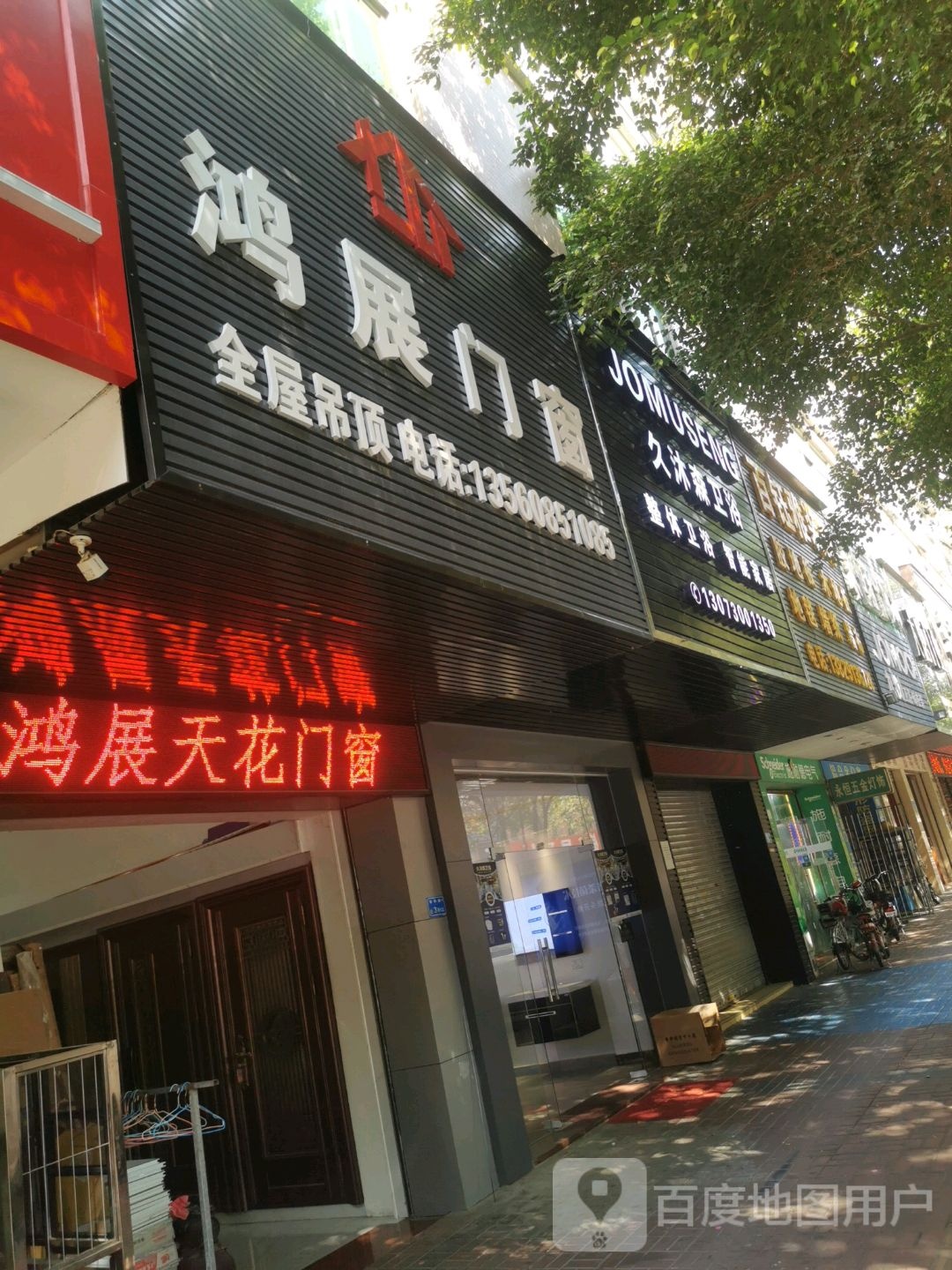 久沐森卫浴