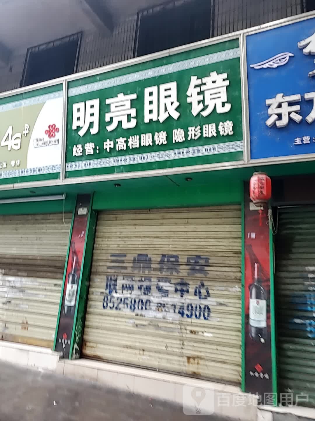 明亮眼镜(人民北路店)