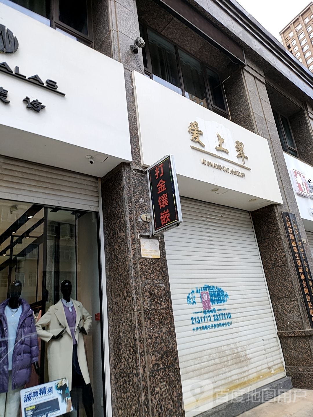 爱上翠珠宝城