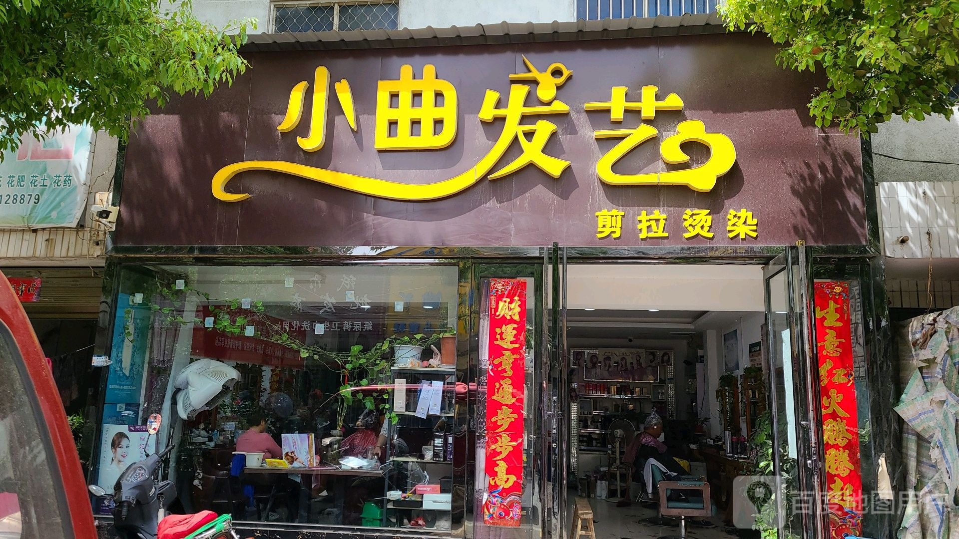 社旗县李店镇小曲发艺