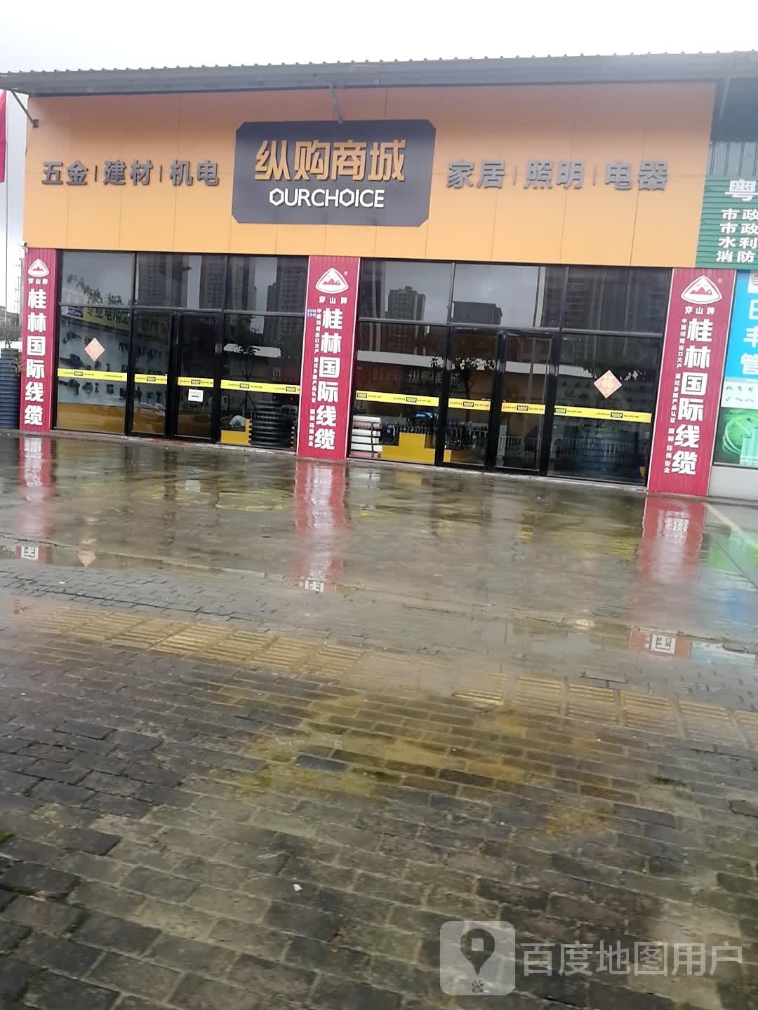 纵购商城(民安街店)