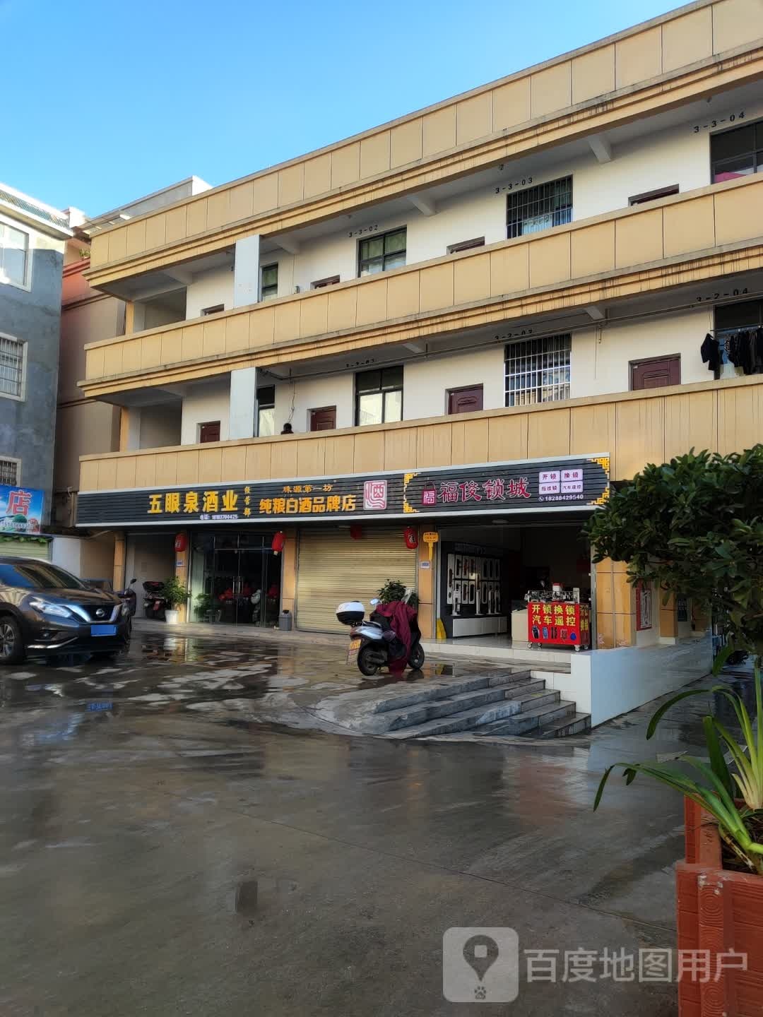 福俊锁城