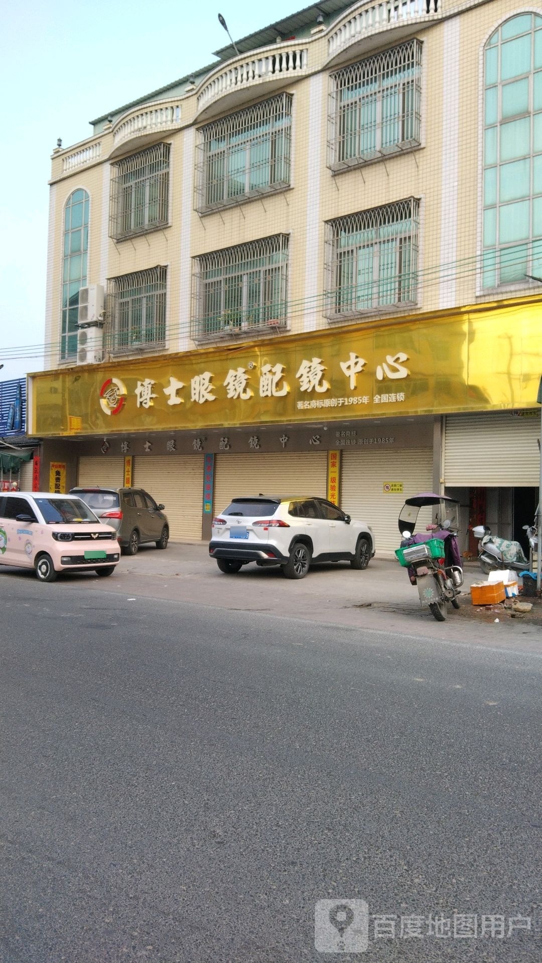 博士伦镜配镜中心