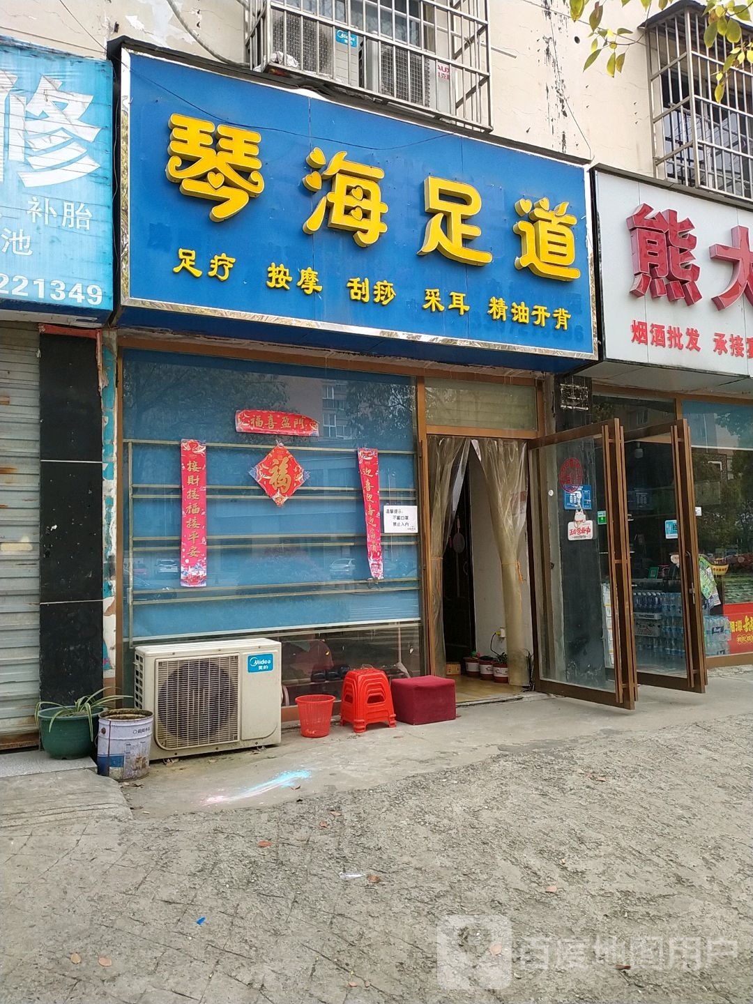 琴海足道