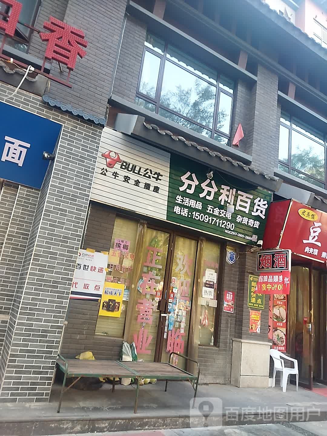 分分地百货(国风超店)