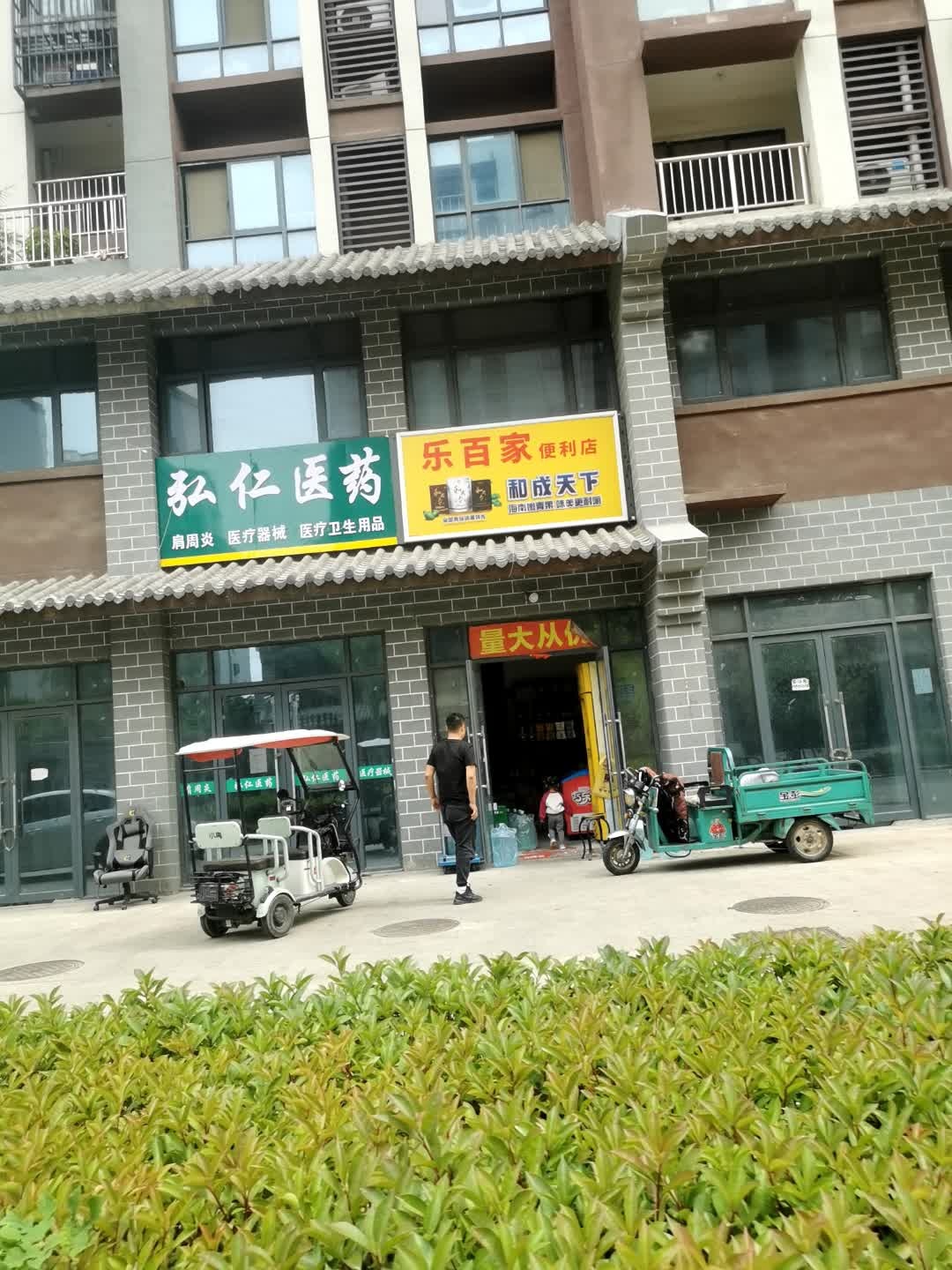 乐百家便利店(十北街店)