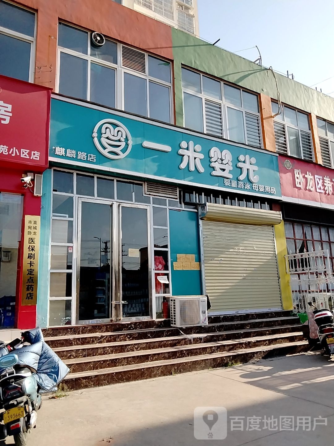 一米婴光(麒麟路店)