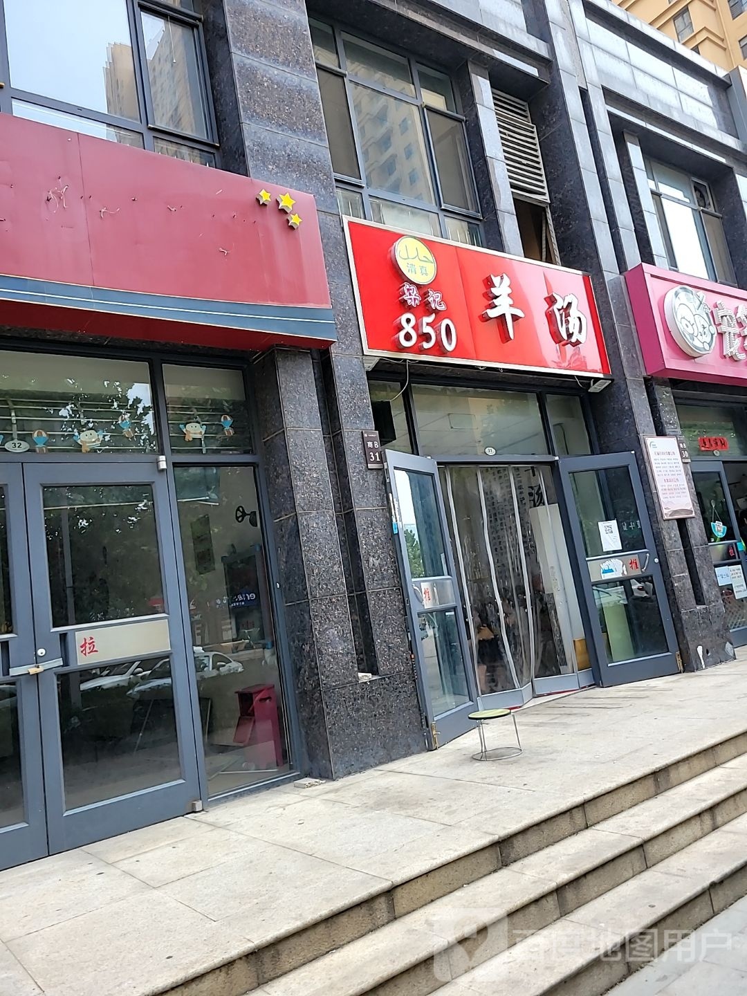 850梁记清真羊汤(天海·誉天下B区店)