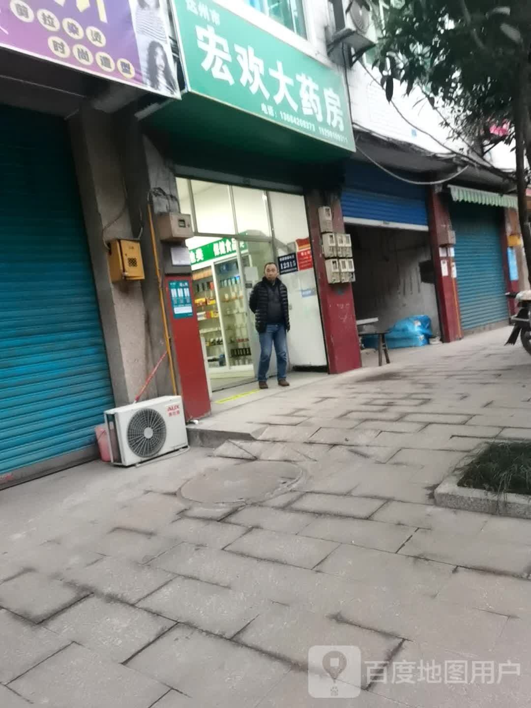 达州监宏欢大药房