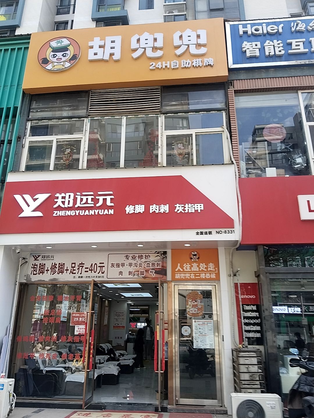 胡兜兜24h自助棋牌(科技街店)