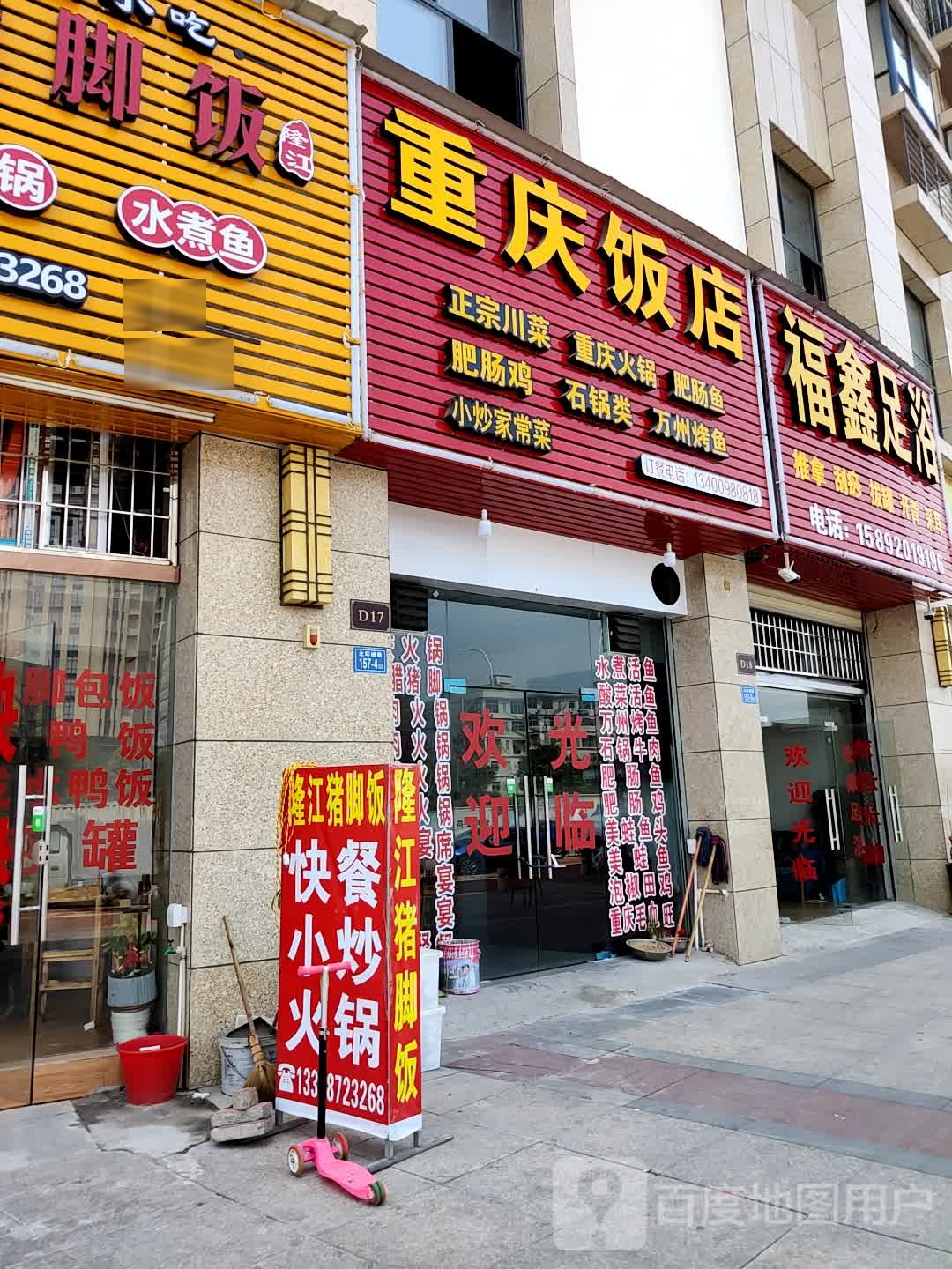 重庆川菜馆(北环城路店)