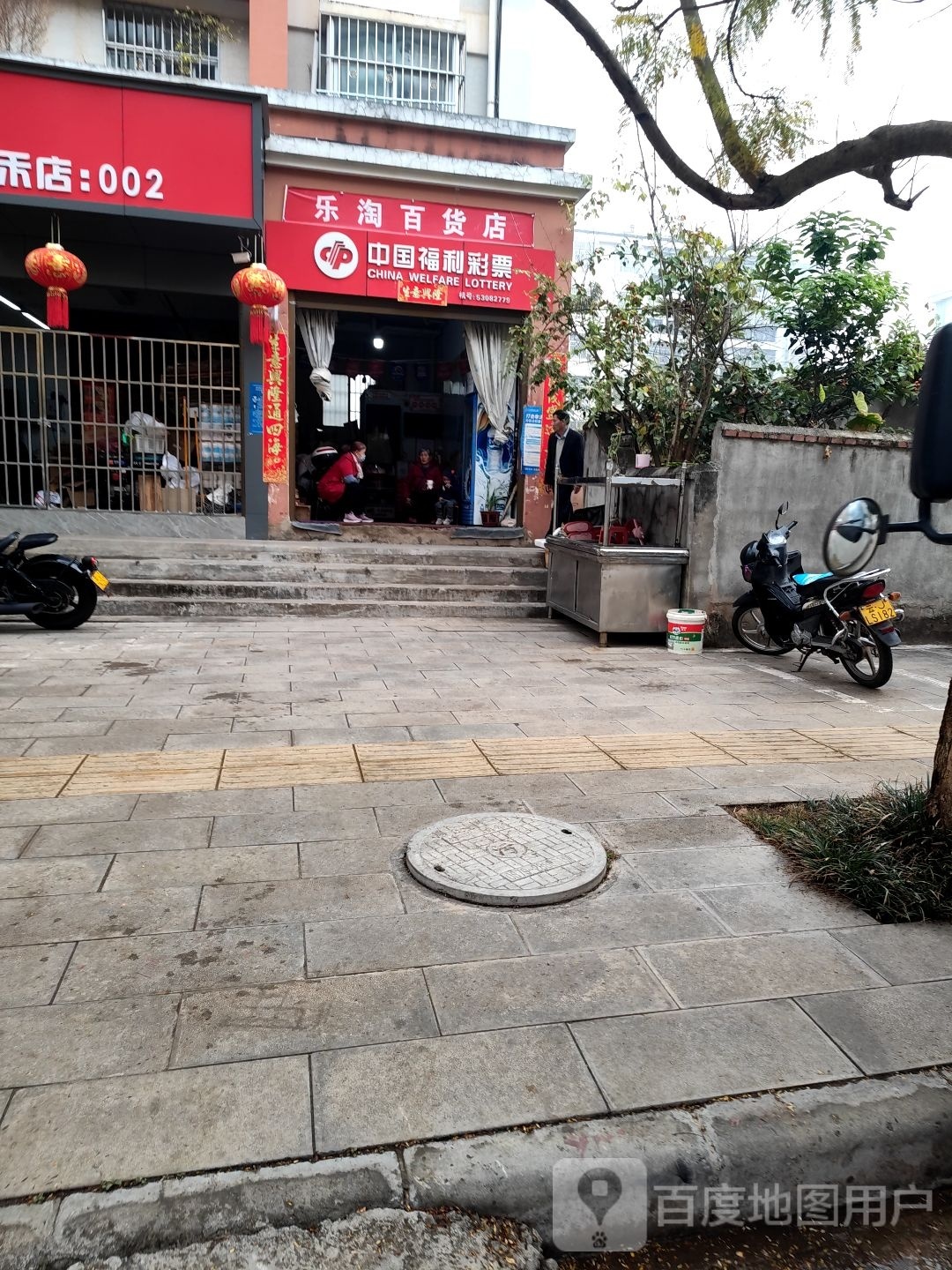 乐淘百货店