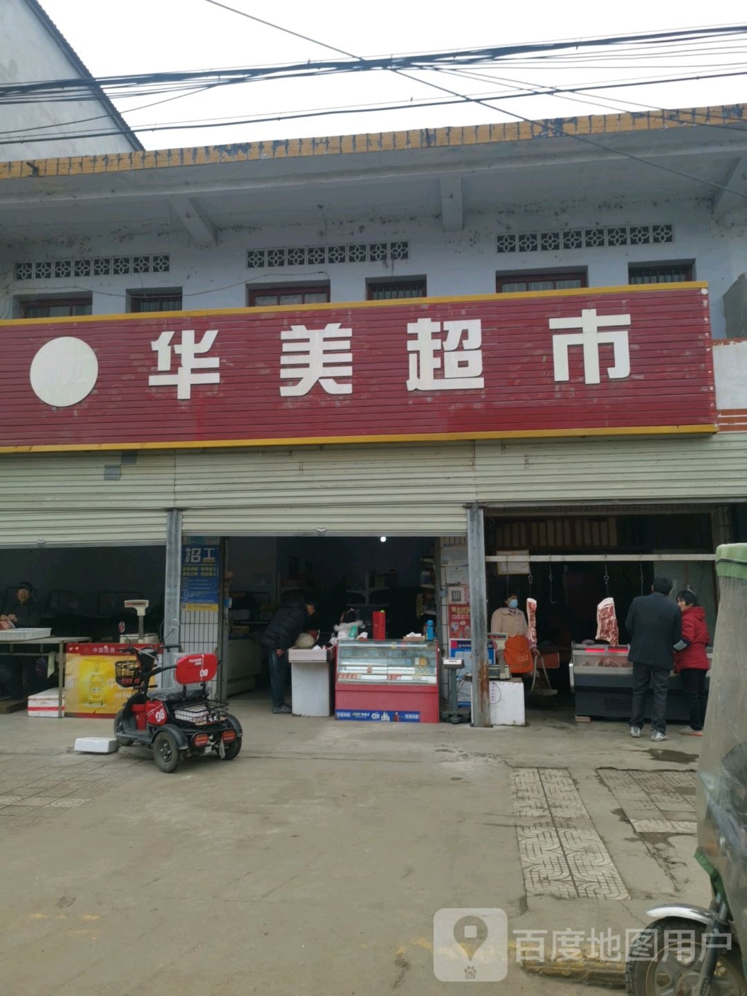 大华美超市(汉黎路店)