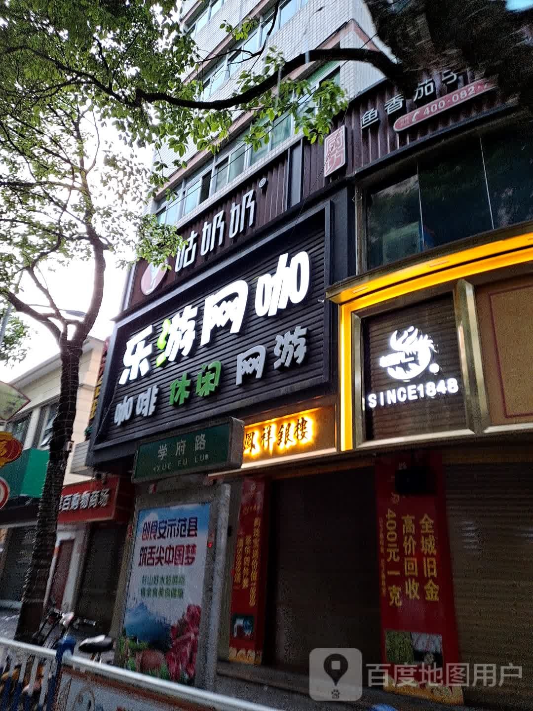 热由网咖(翠百大楼店)