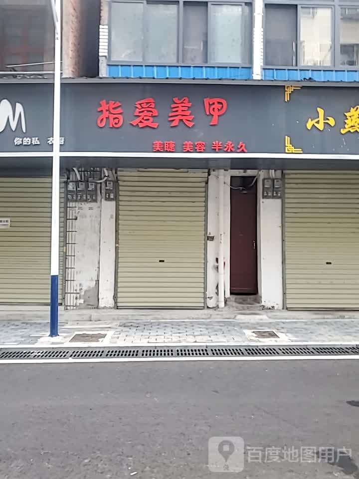 紫爱美甲(后湖东路店)