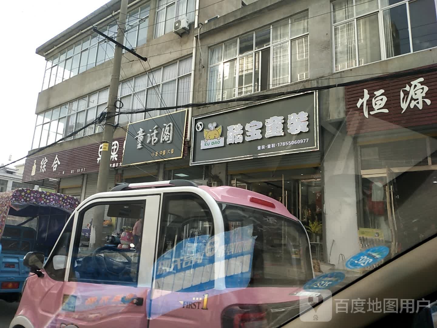 综合建超市