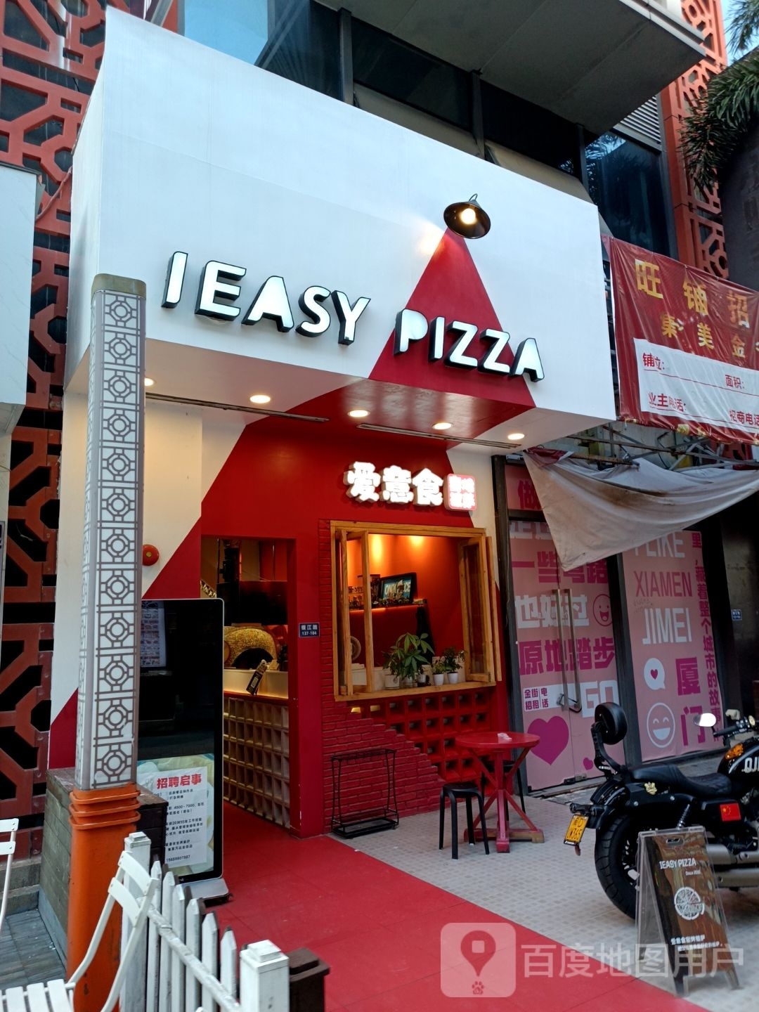 IEASY PIZZA(万达商场集美店)