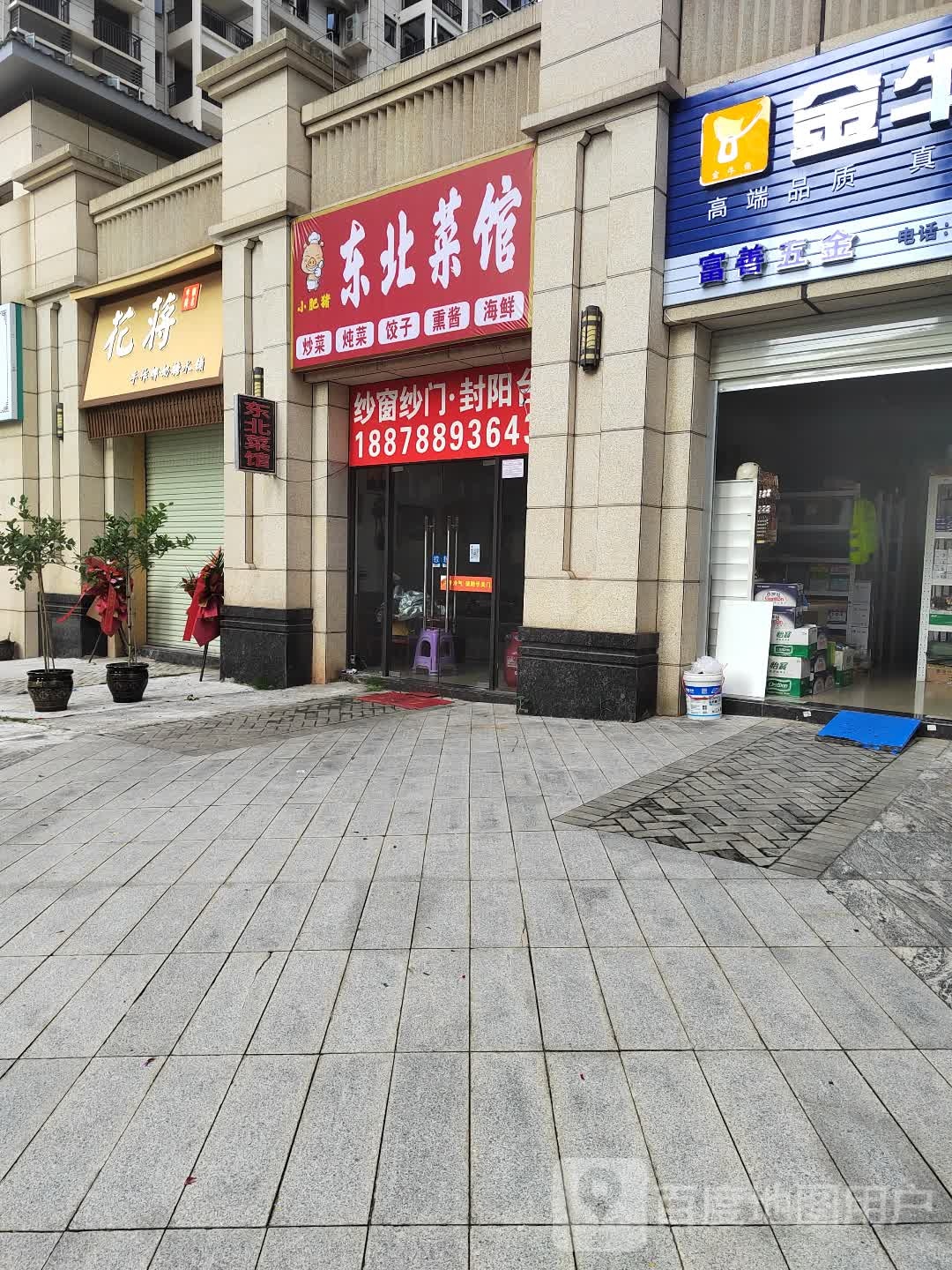 小肥猪东北菜馆(DK国际店)