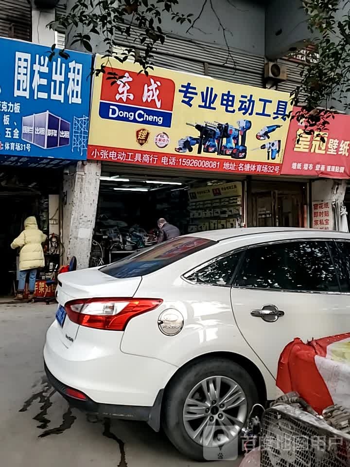 小张电动工具