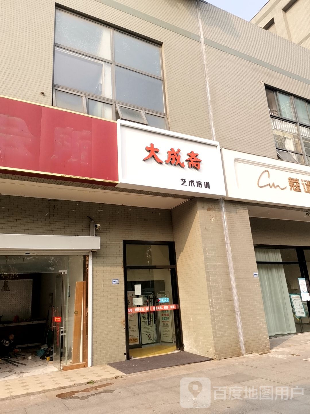 大成斋艺术培训