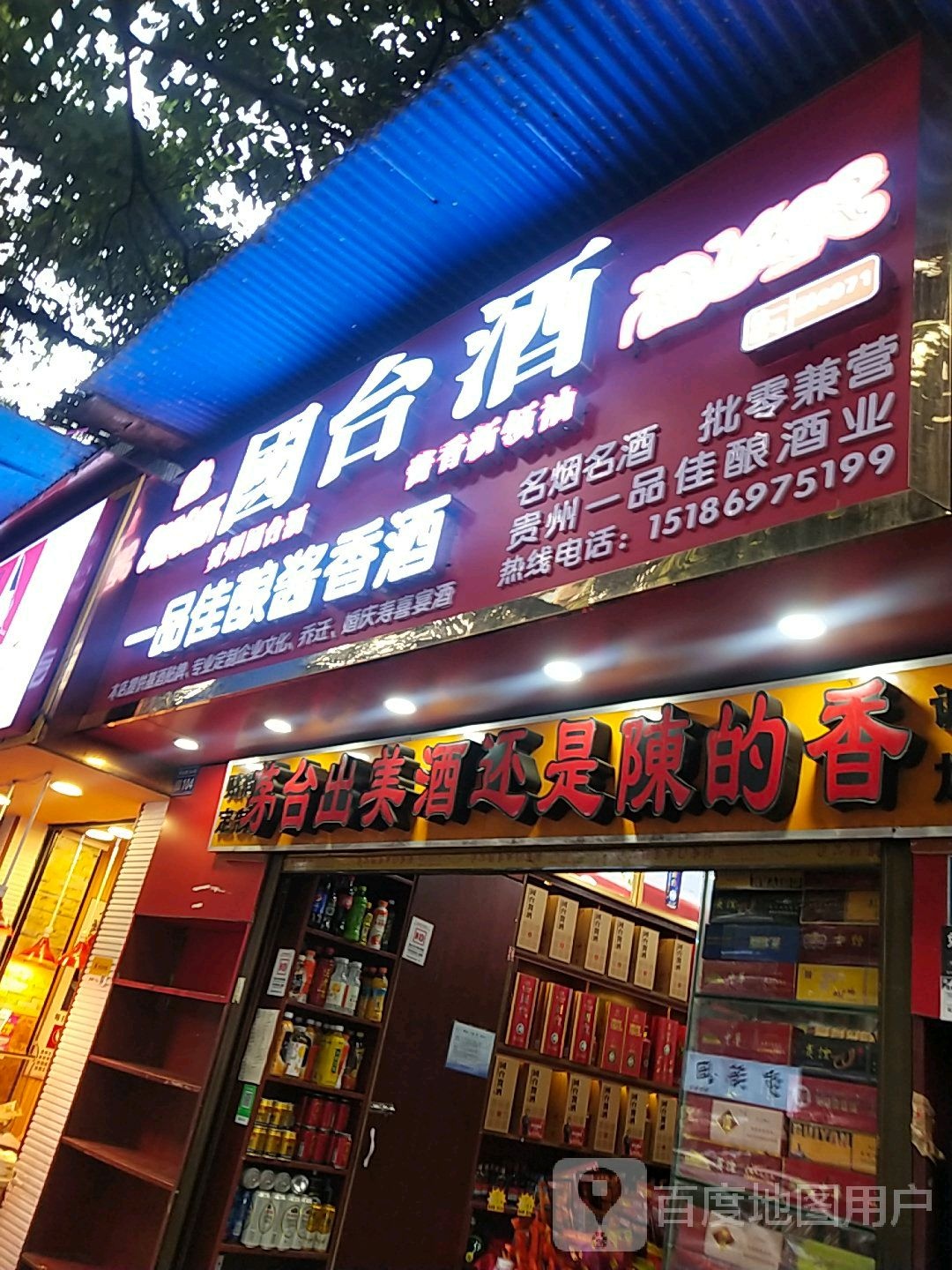 一品佳酿酱香酒