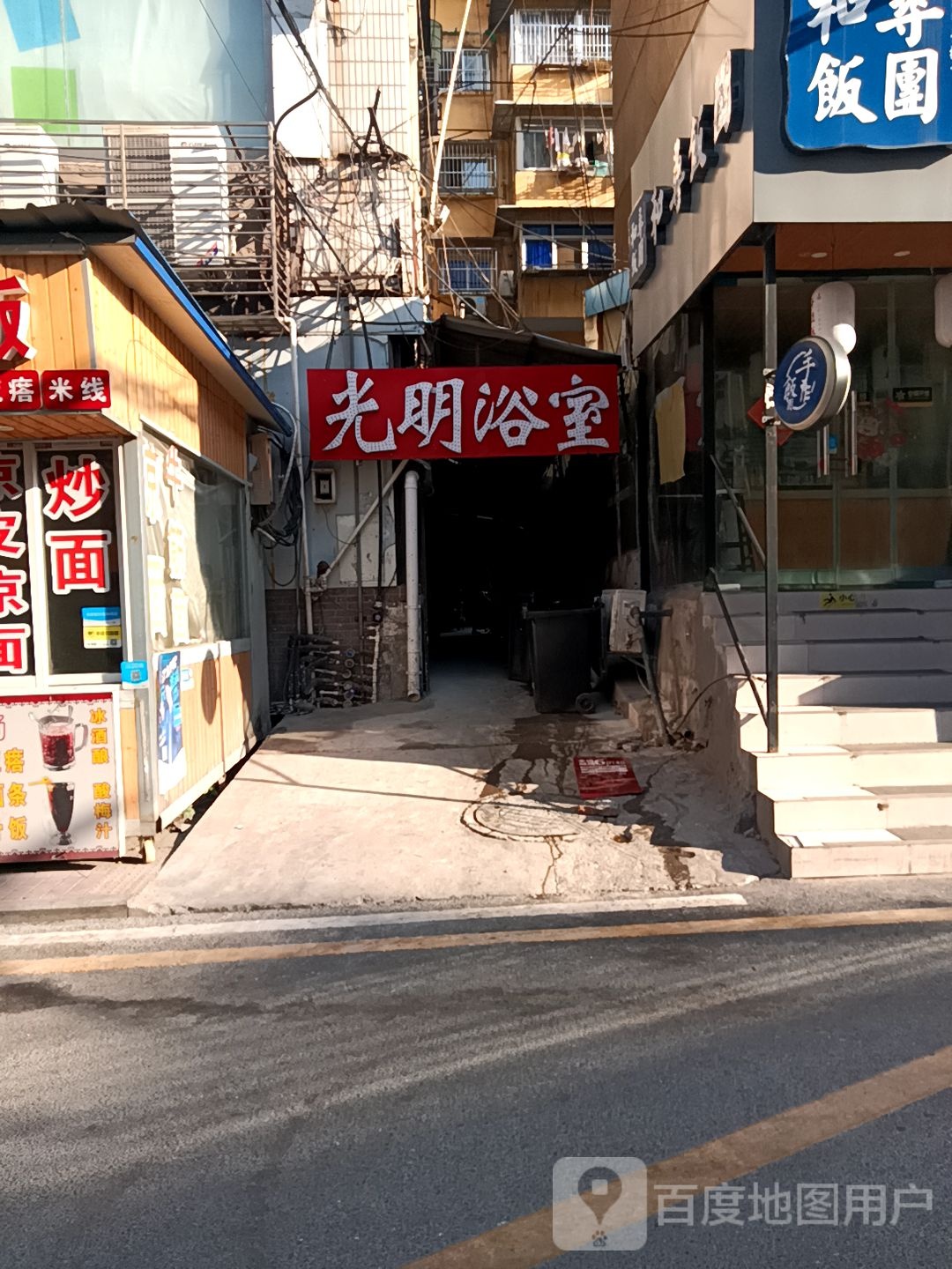 光明路浴(朝阳路店)