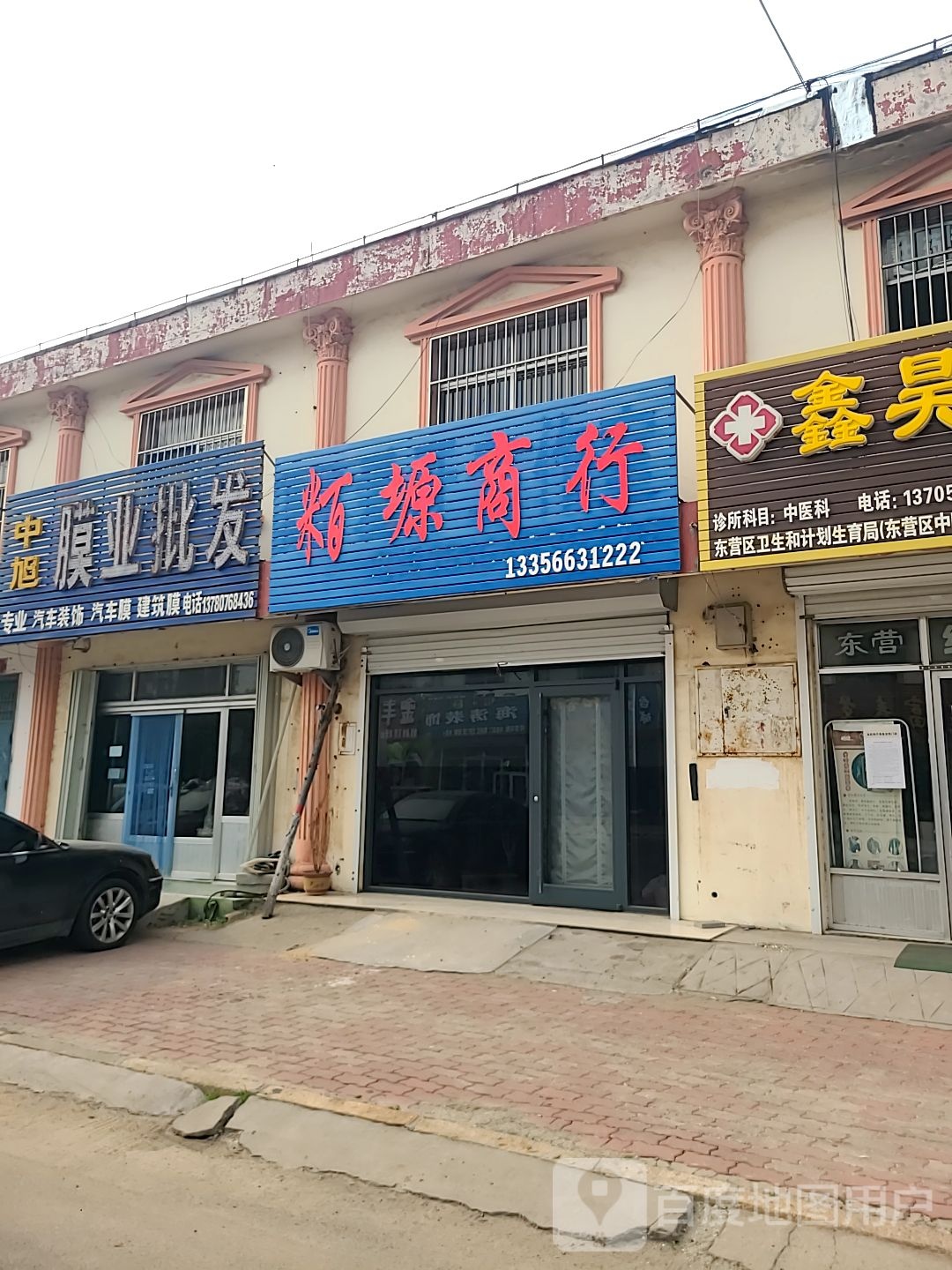 粨塬商行